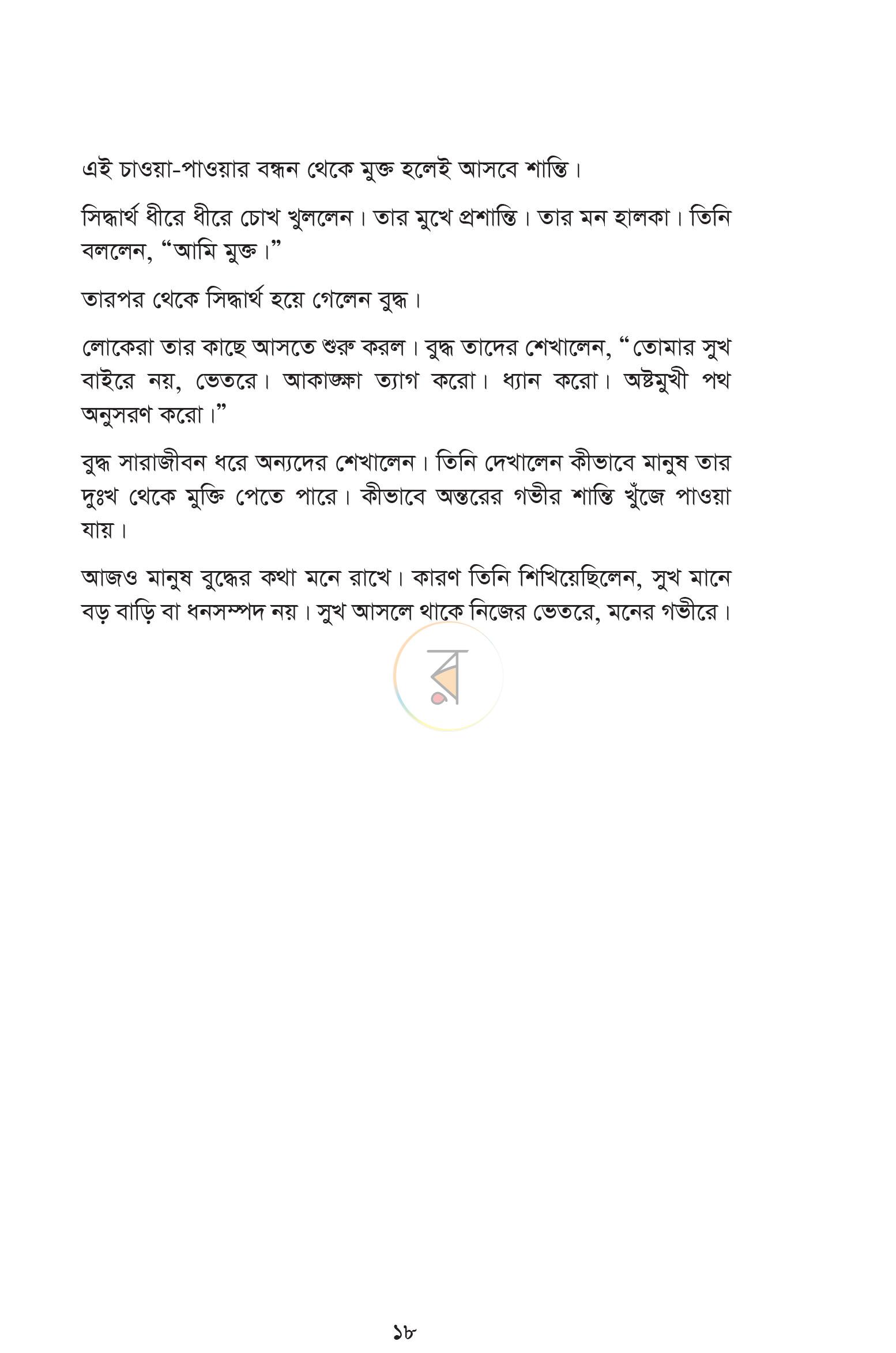 পাতা 12