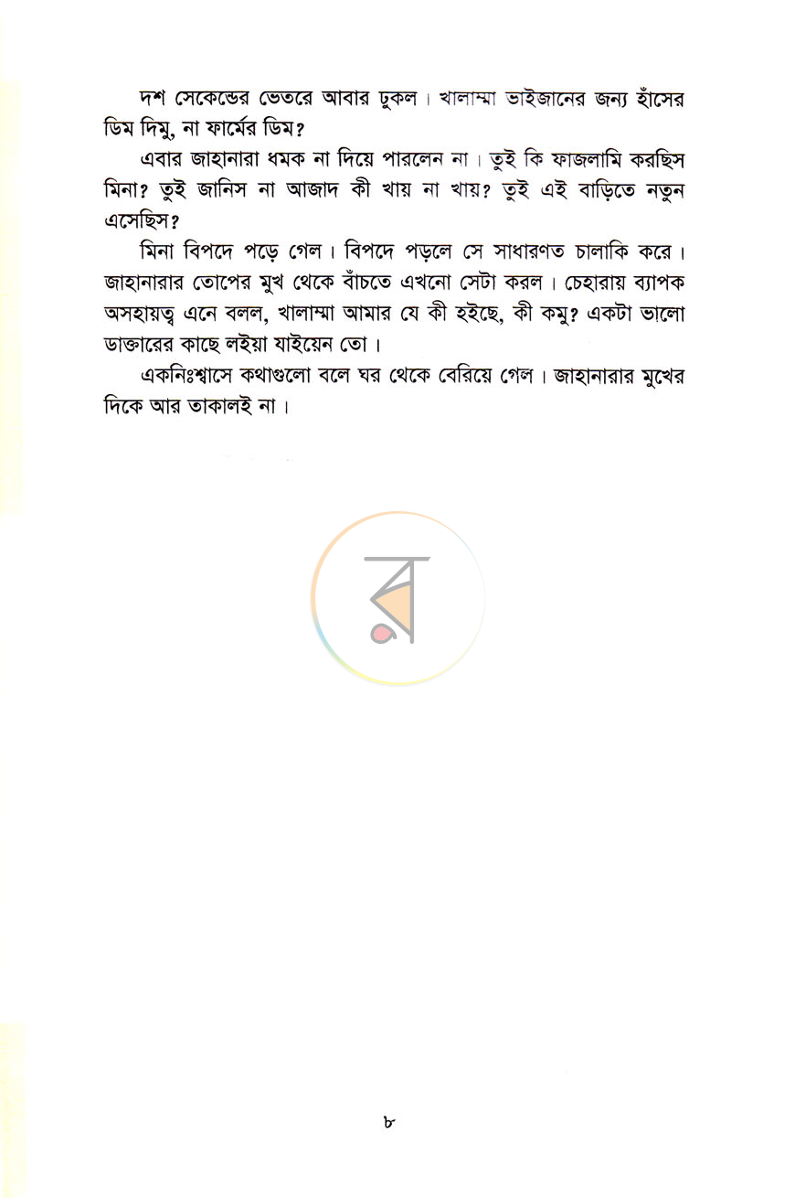 পাতা 4