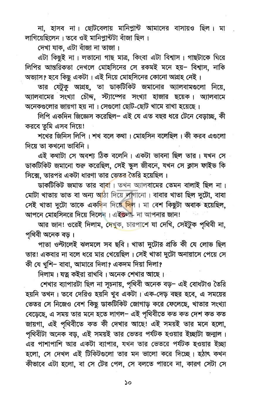 পাতা 5
