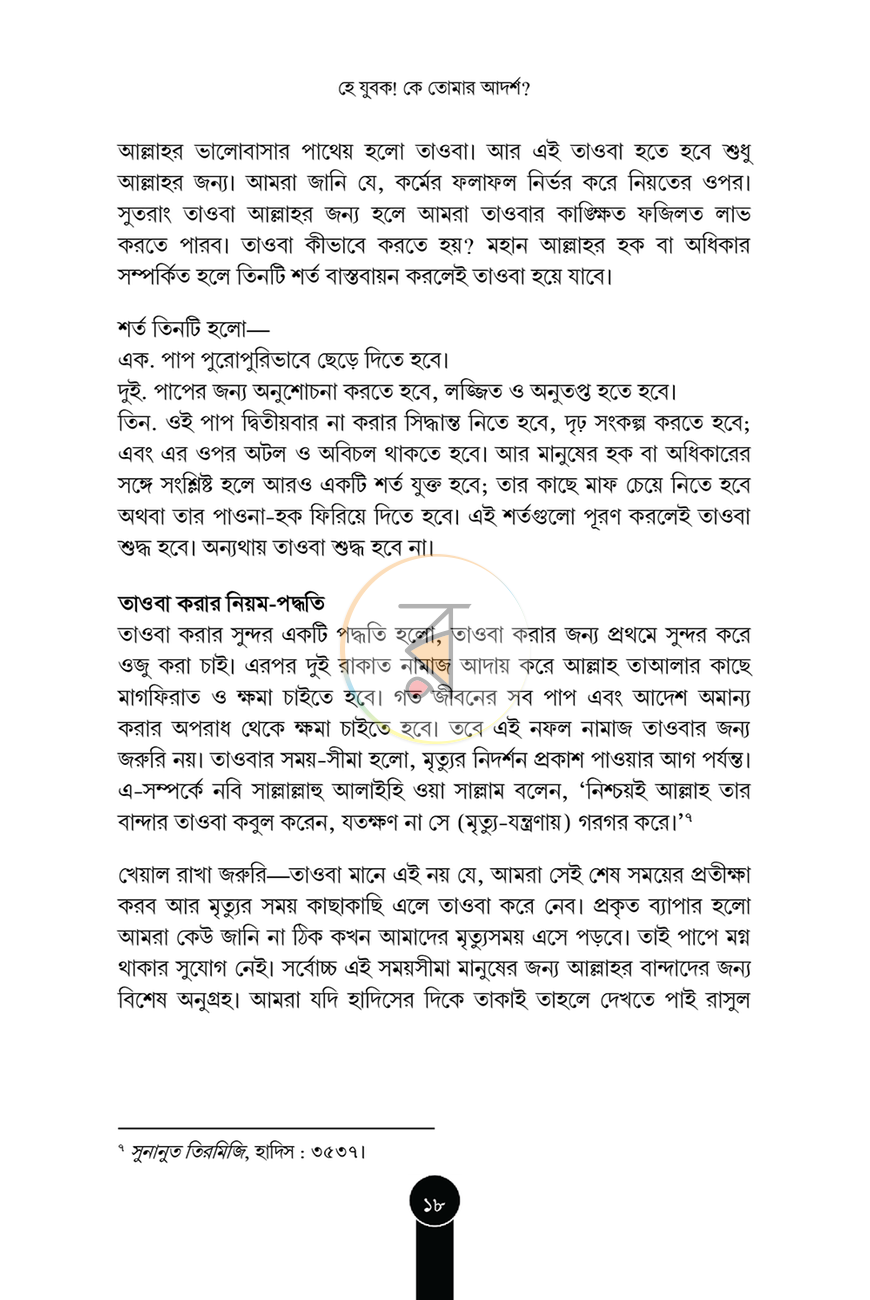 পাতা 18