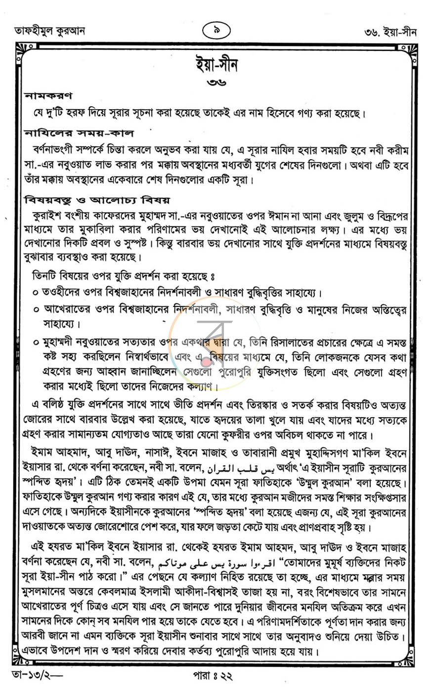পাতা 4