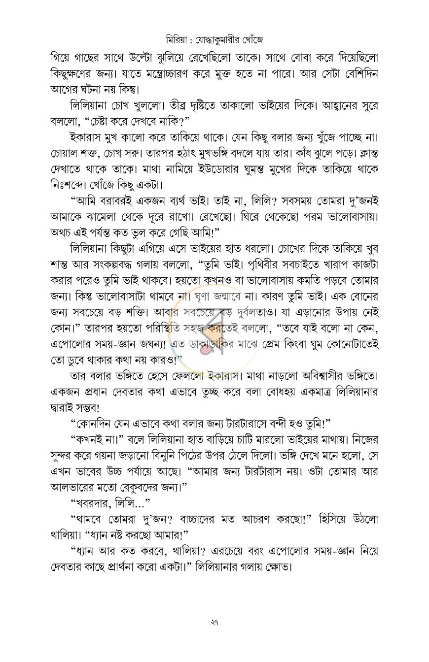 পাতা 23