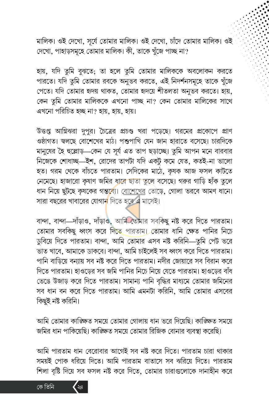 পাতা 21