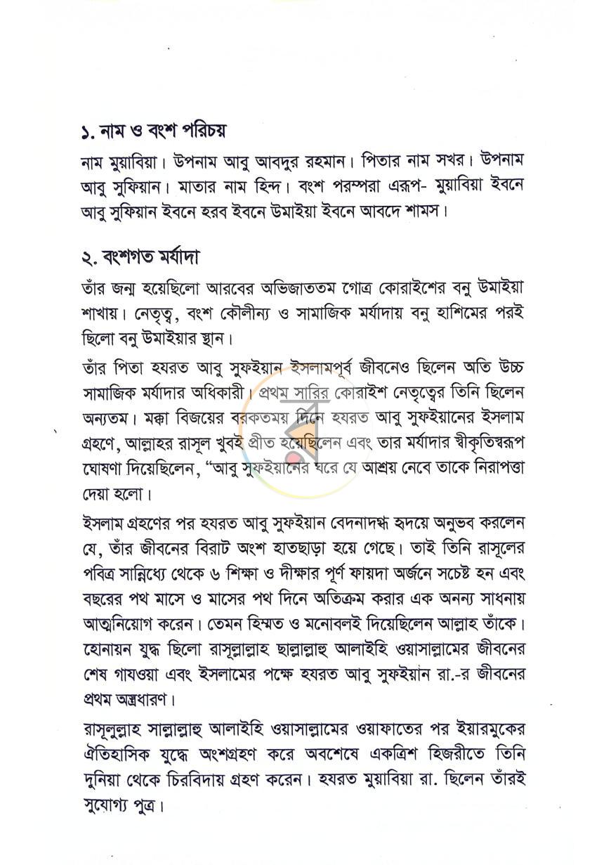 পাতা 6