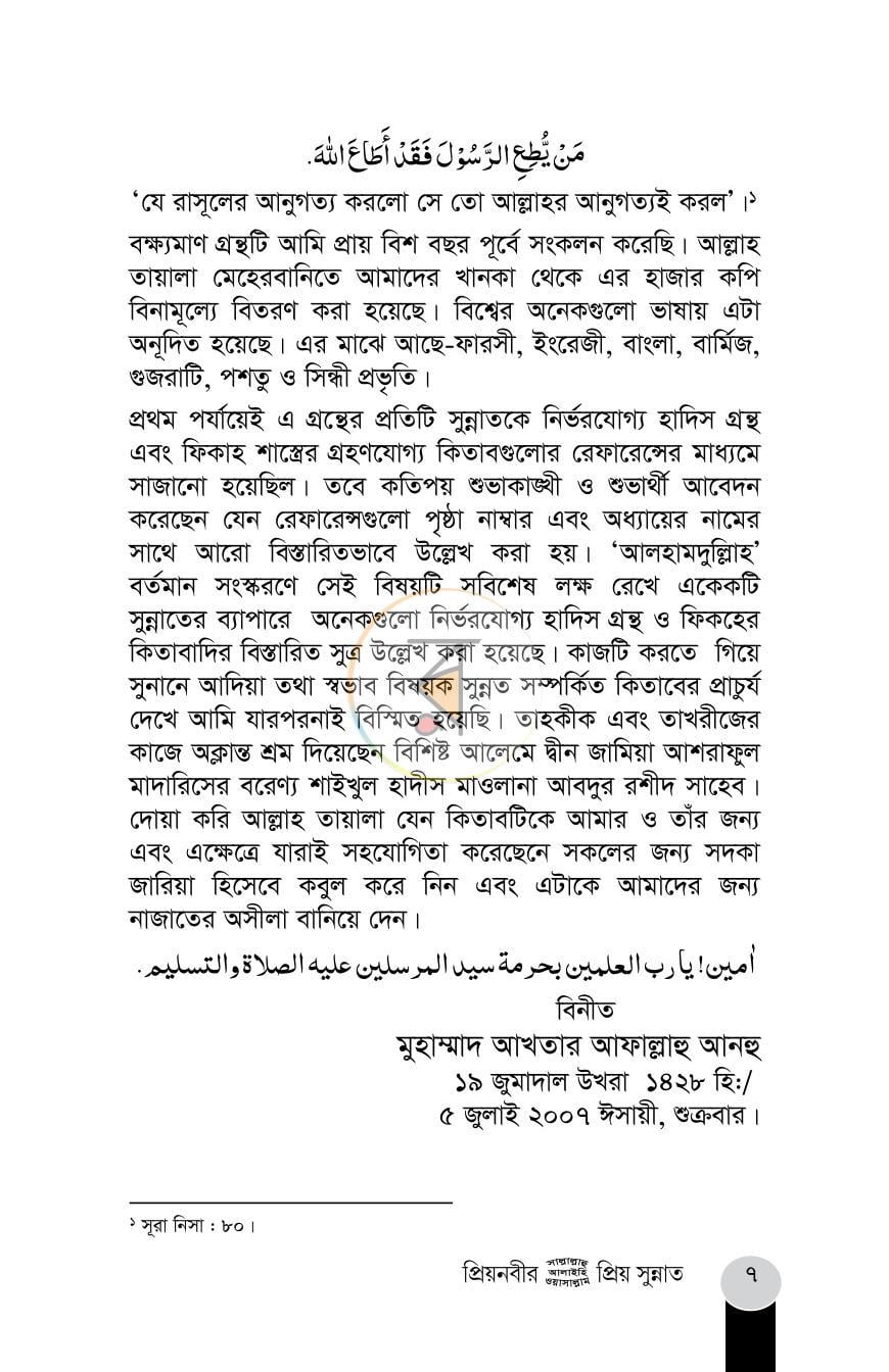 পাতা 7