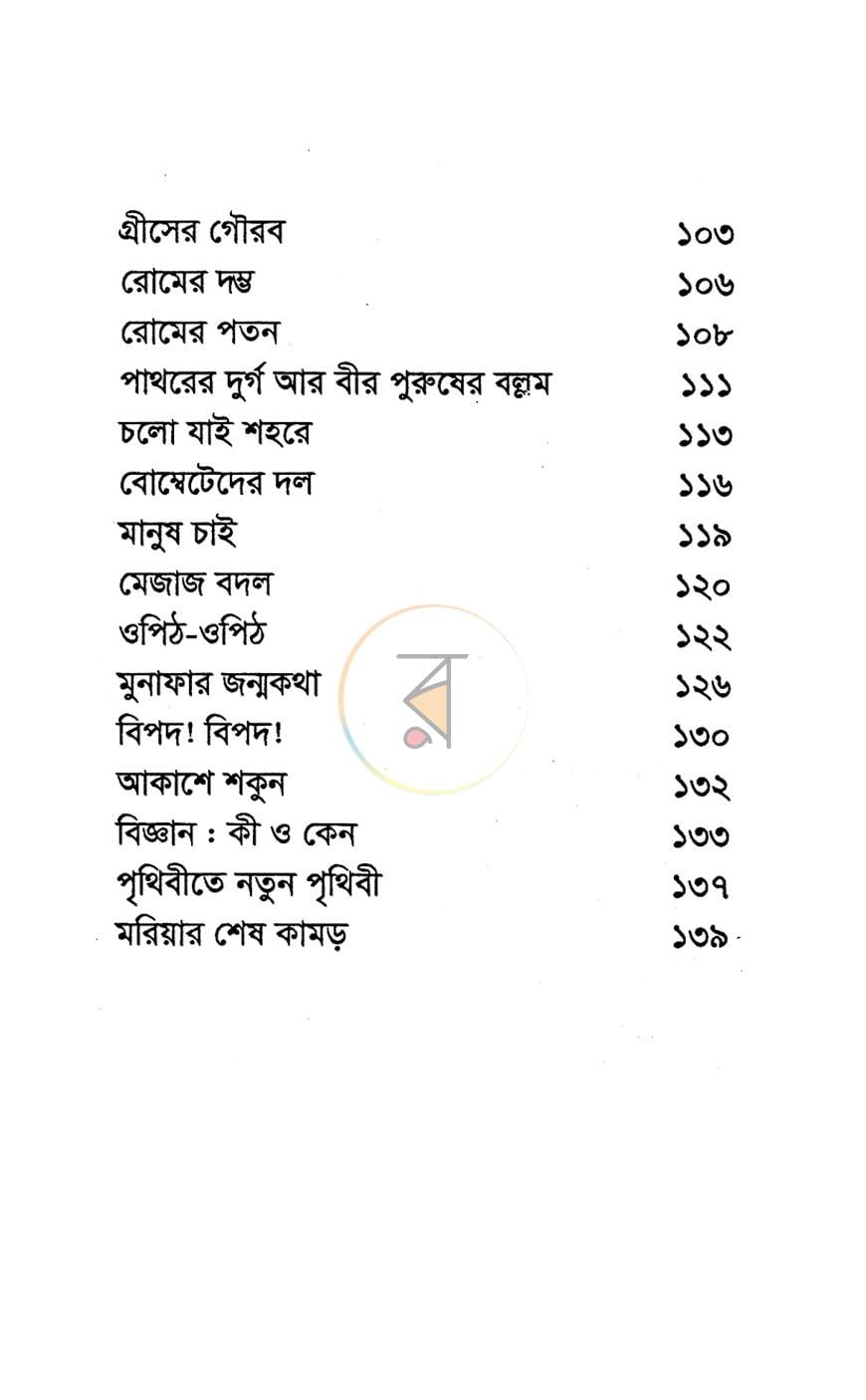 পাতা 3
