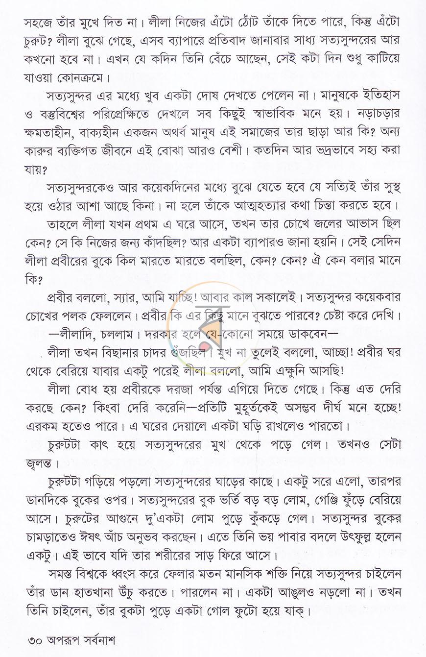 পাতা 7