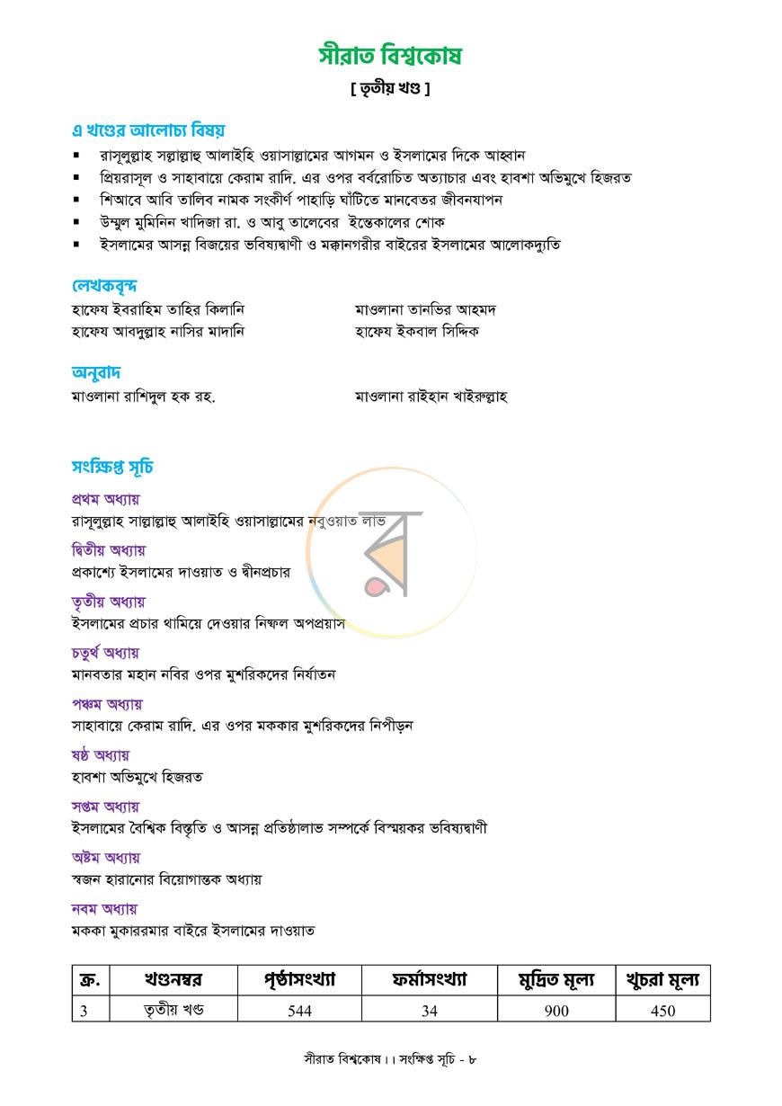 পাতা 5
