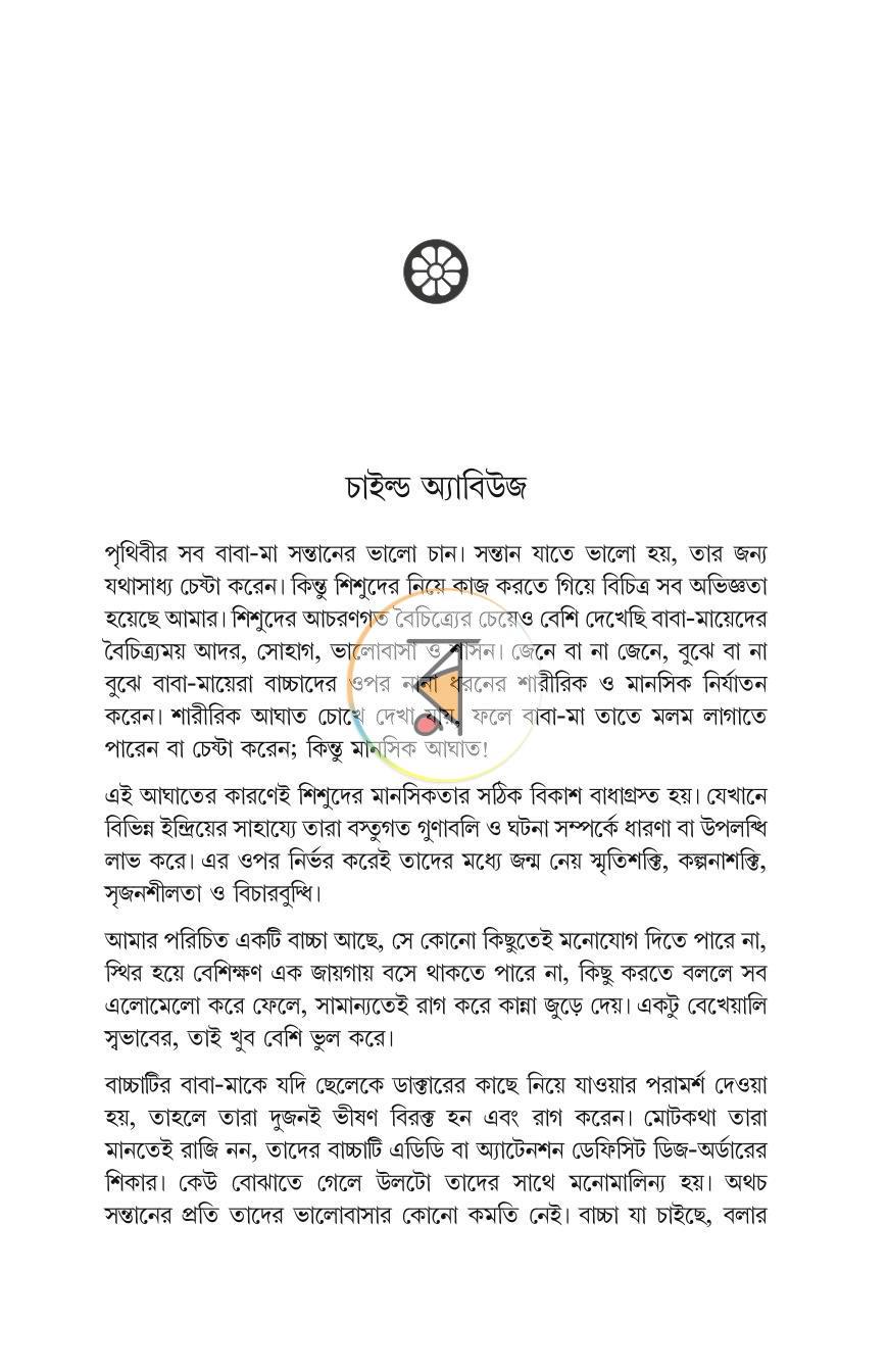 পাতা 23