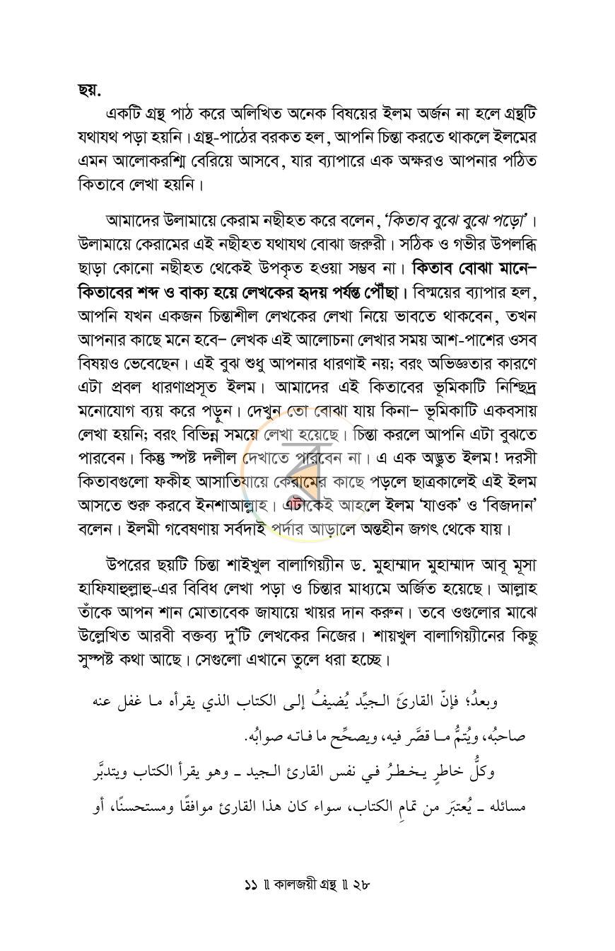 পাতা 7