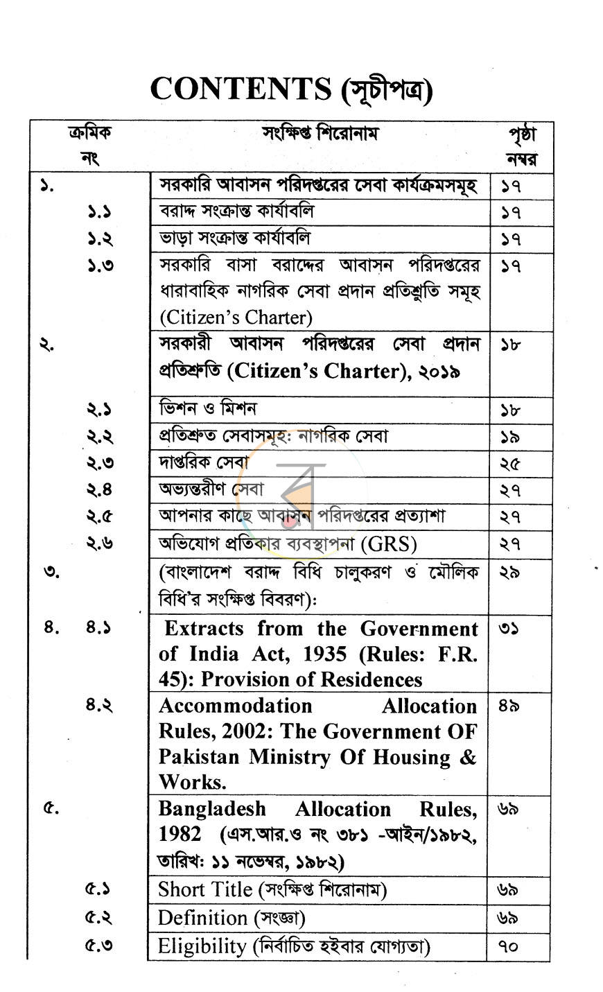 পাতা 4