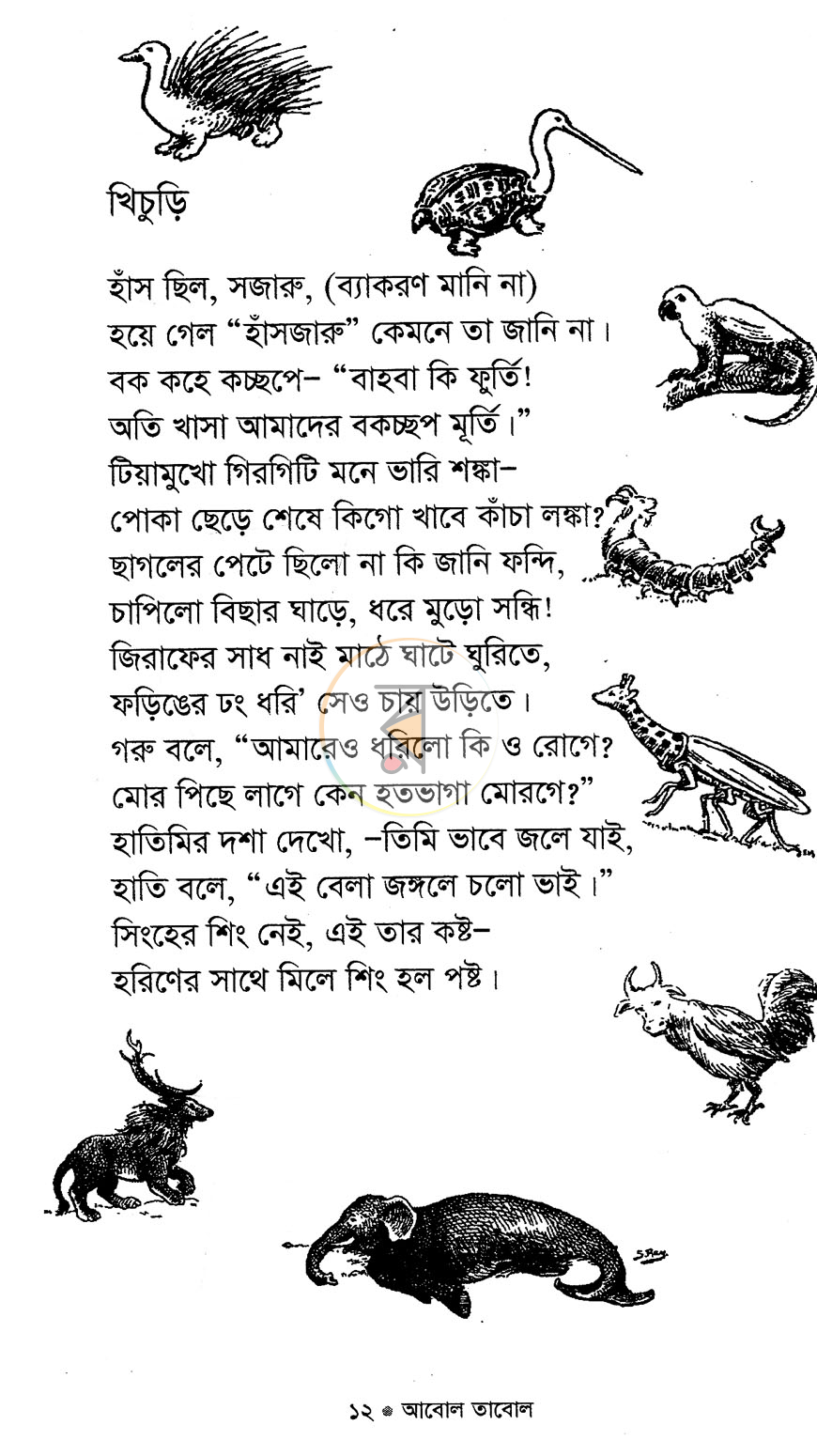 পাতা 8