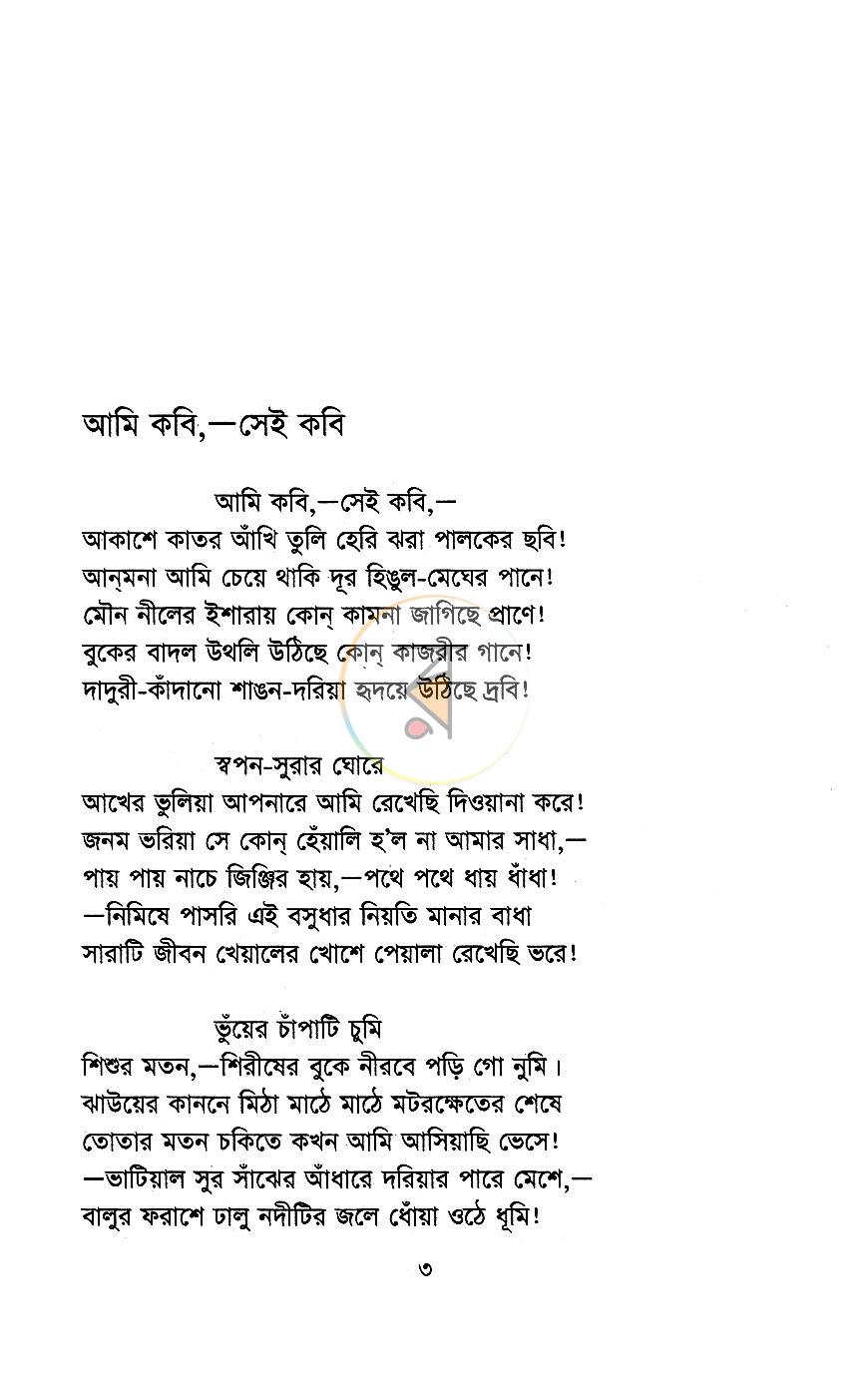 পাতা 8