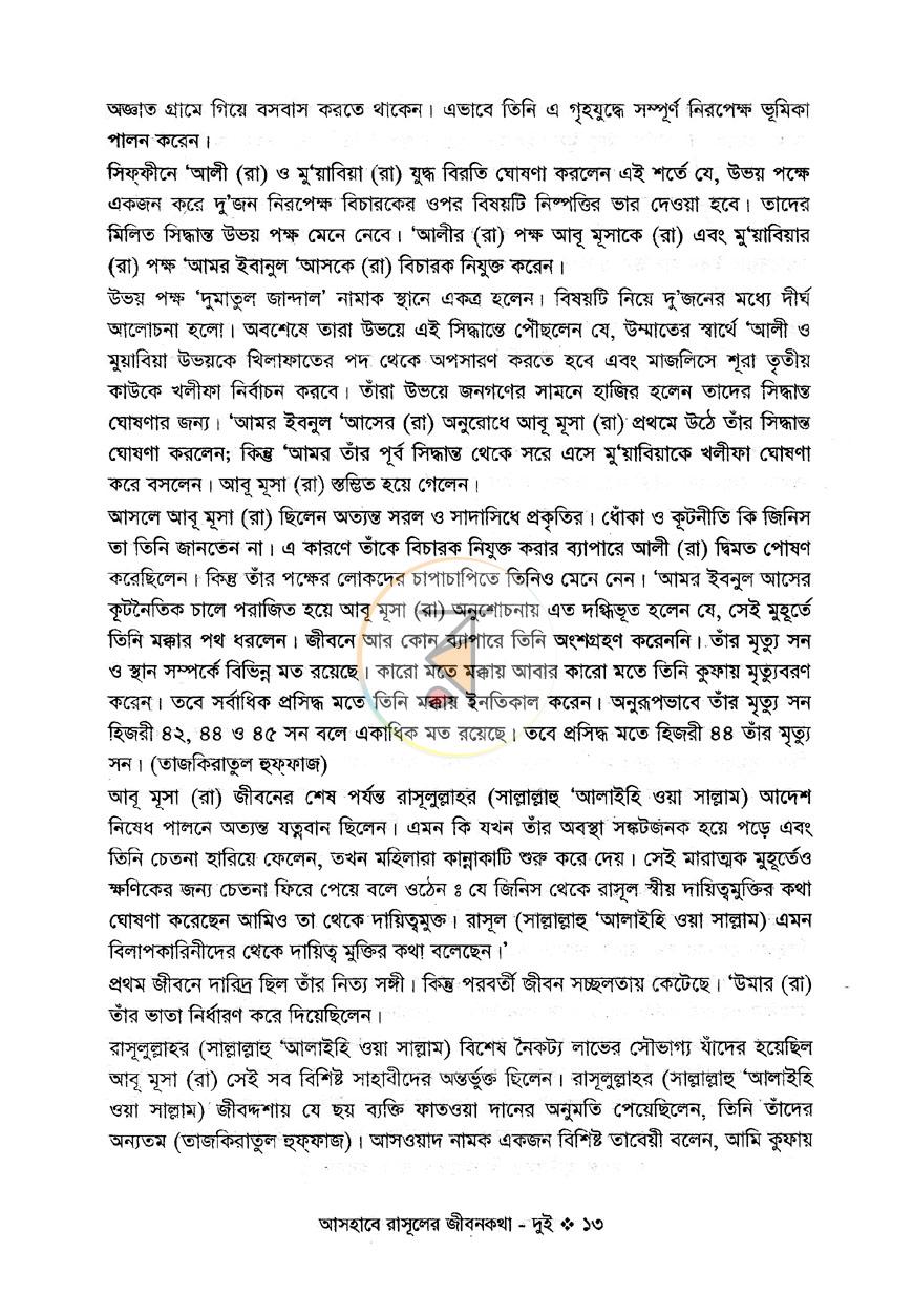 পাতা 9