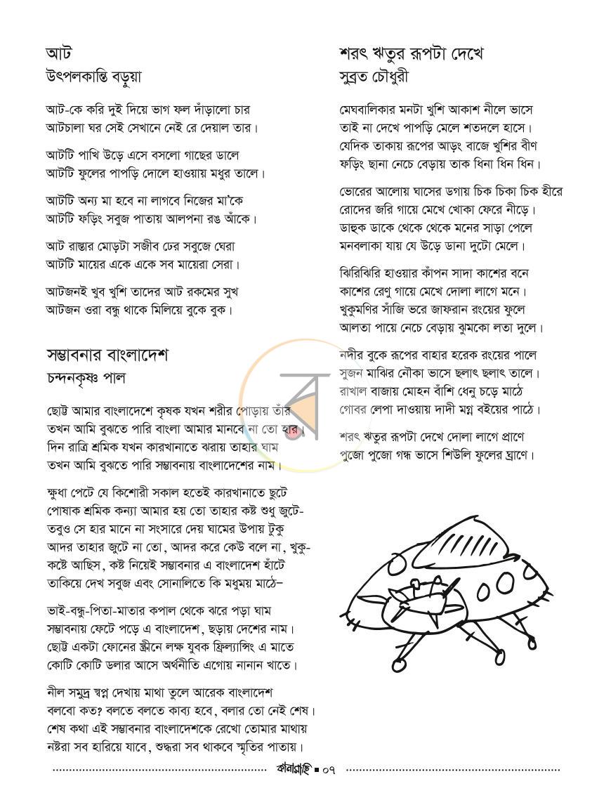 পাতা 7