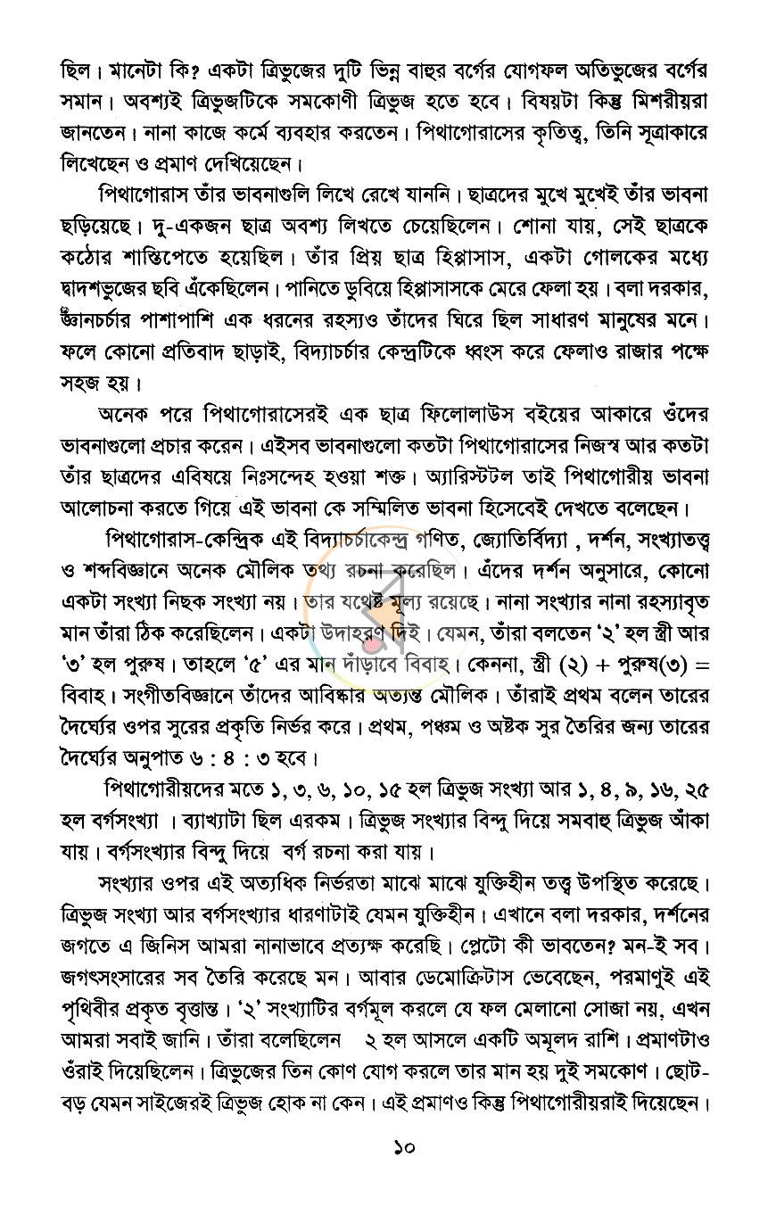 পাতা 6
