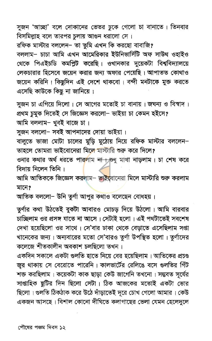 পাতা 8