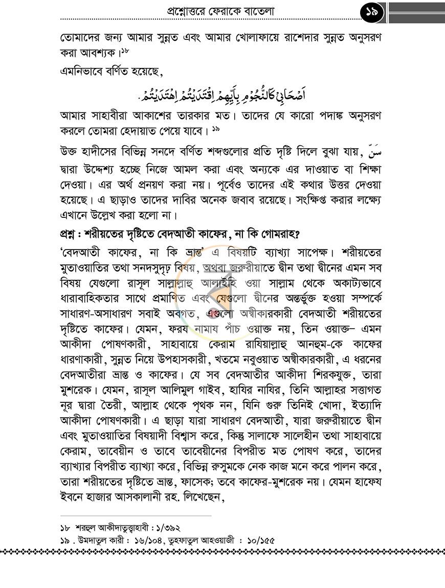 পাতা 18