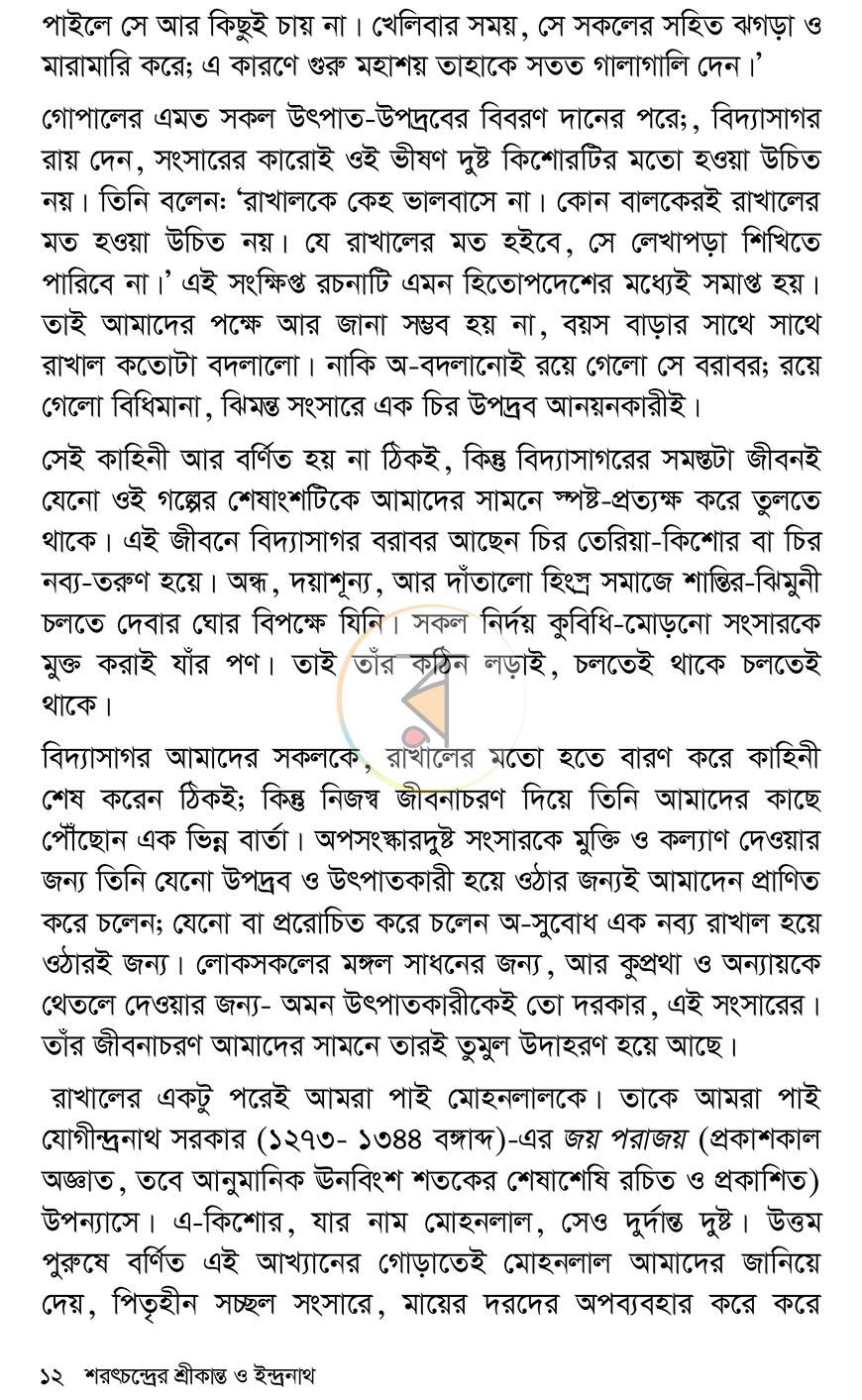 পাতা 12