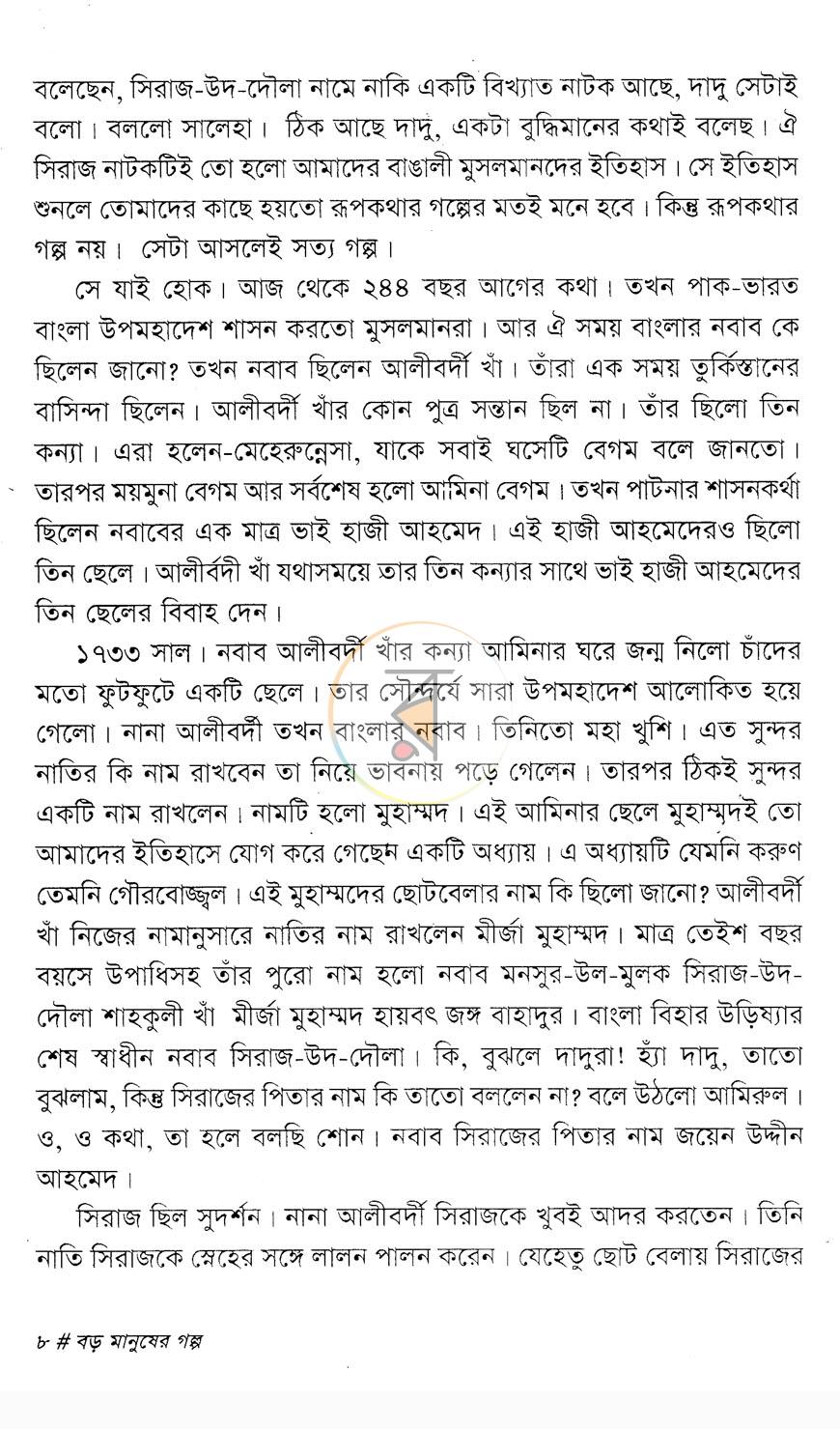 পাতা 4