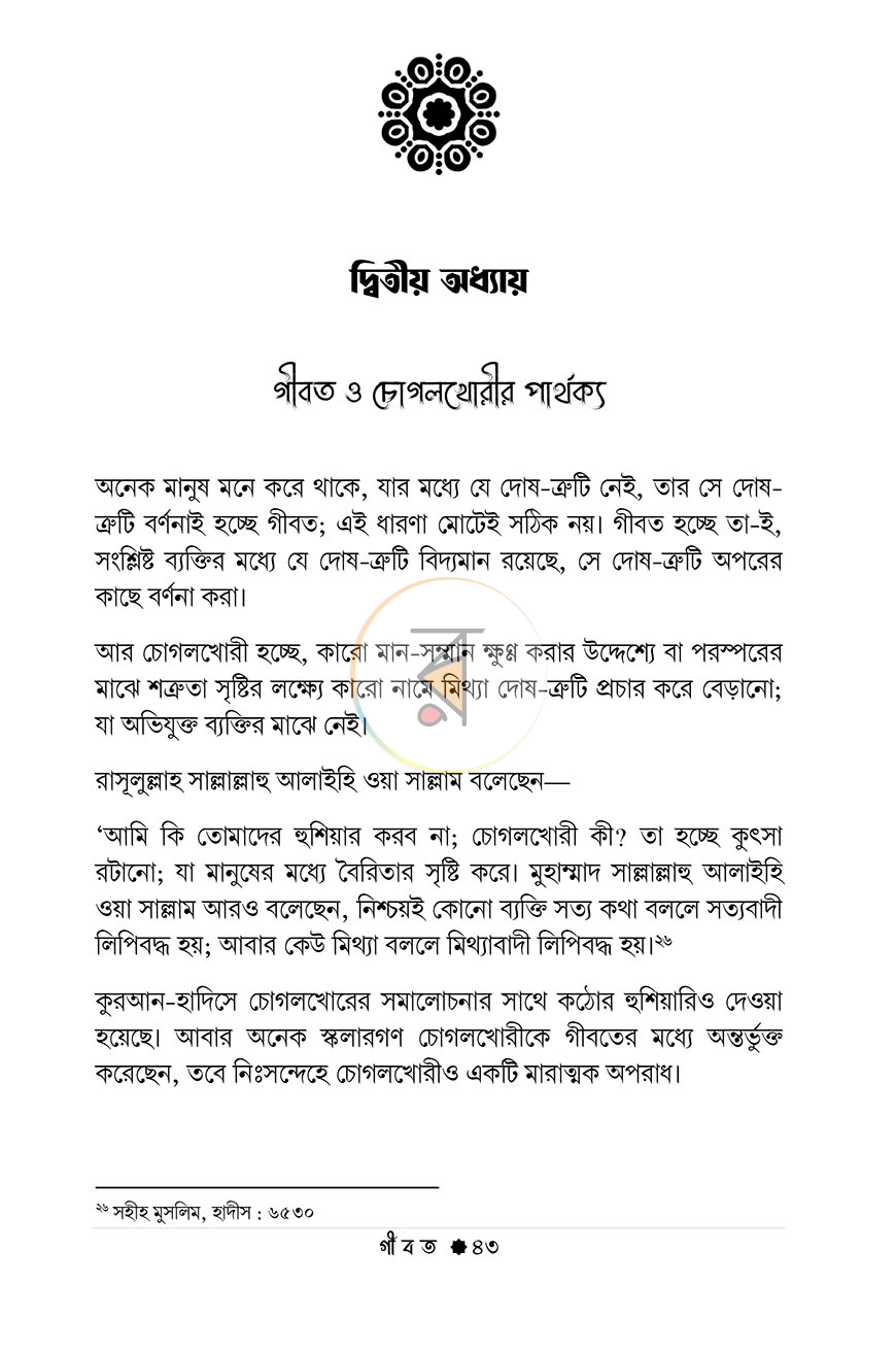 পাতা 10