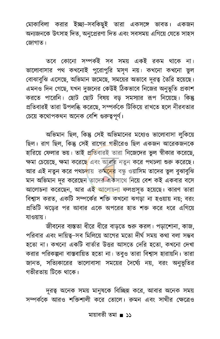 পাতা 7