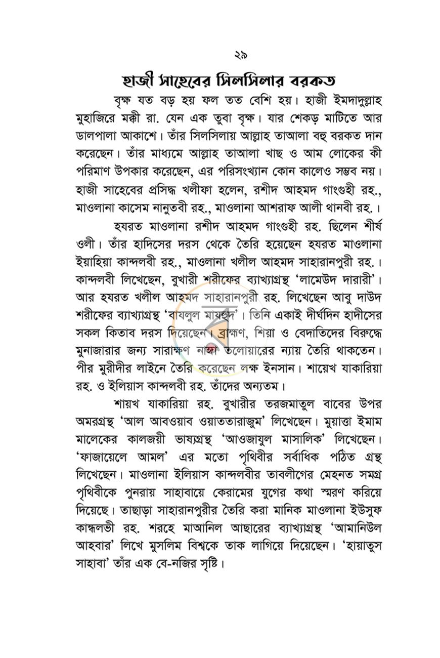 পাতা 29