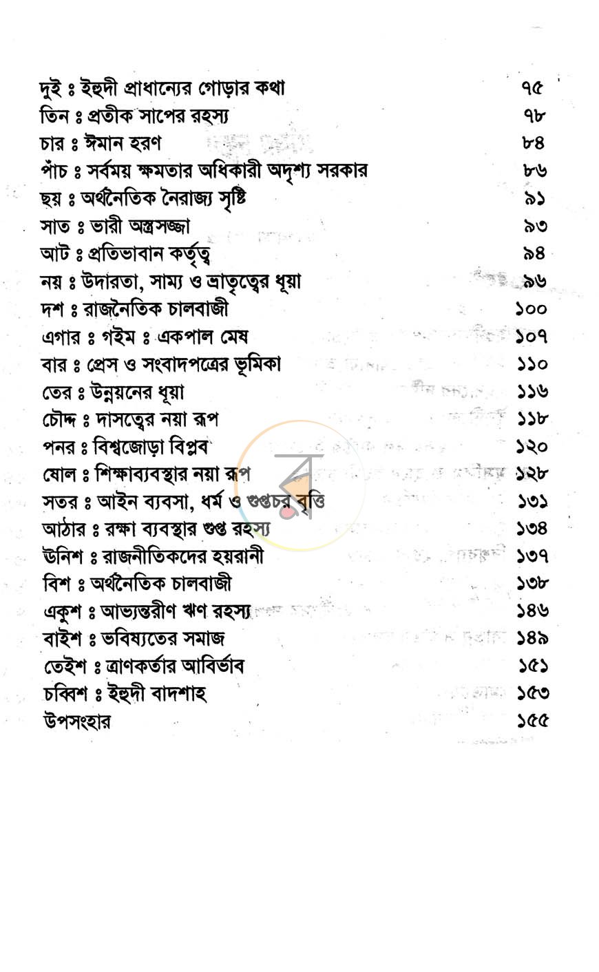 পাতা 4