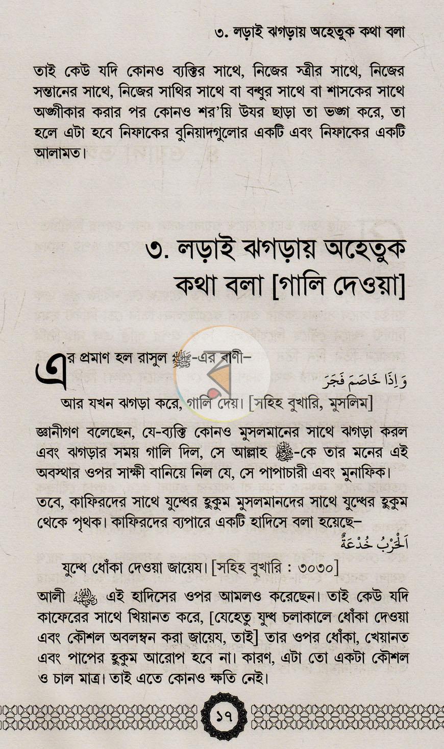 পাতা 11