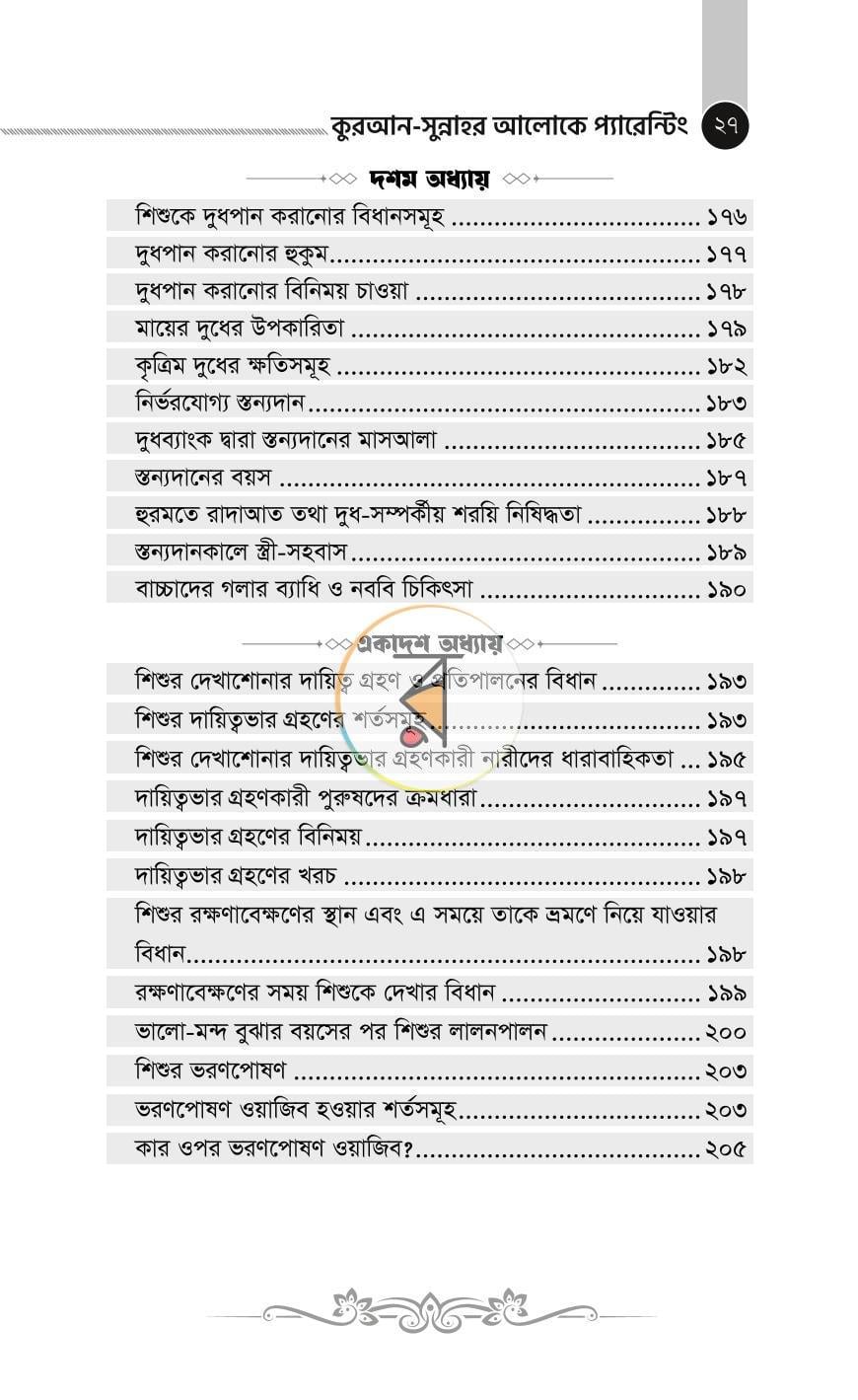 পাতা 7