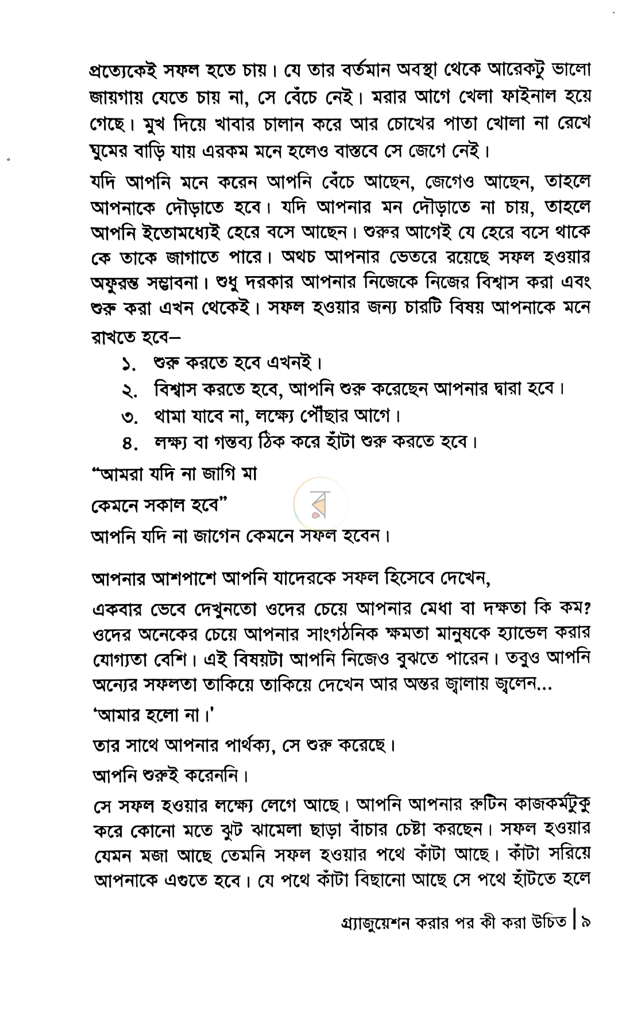 পাতা 3