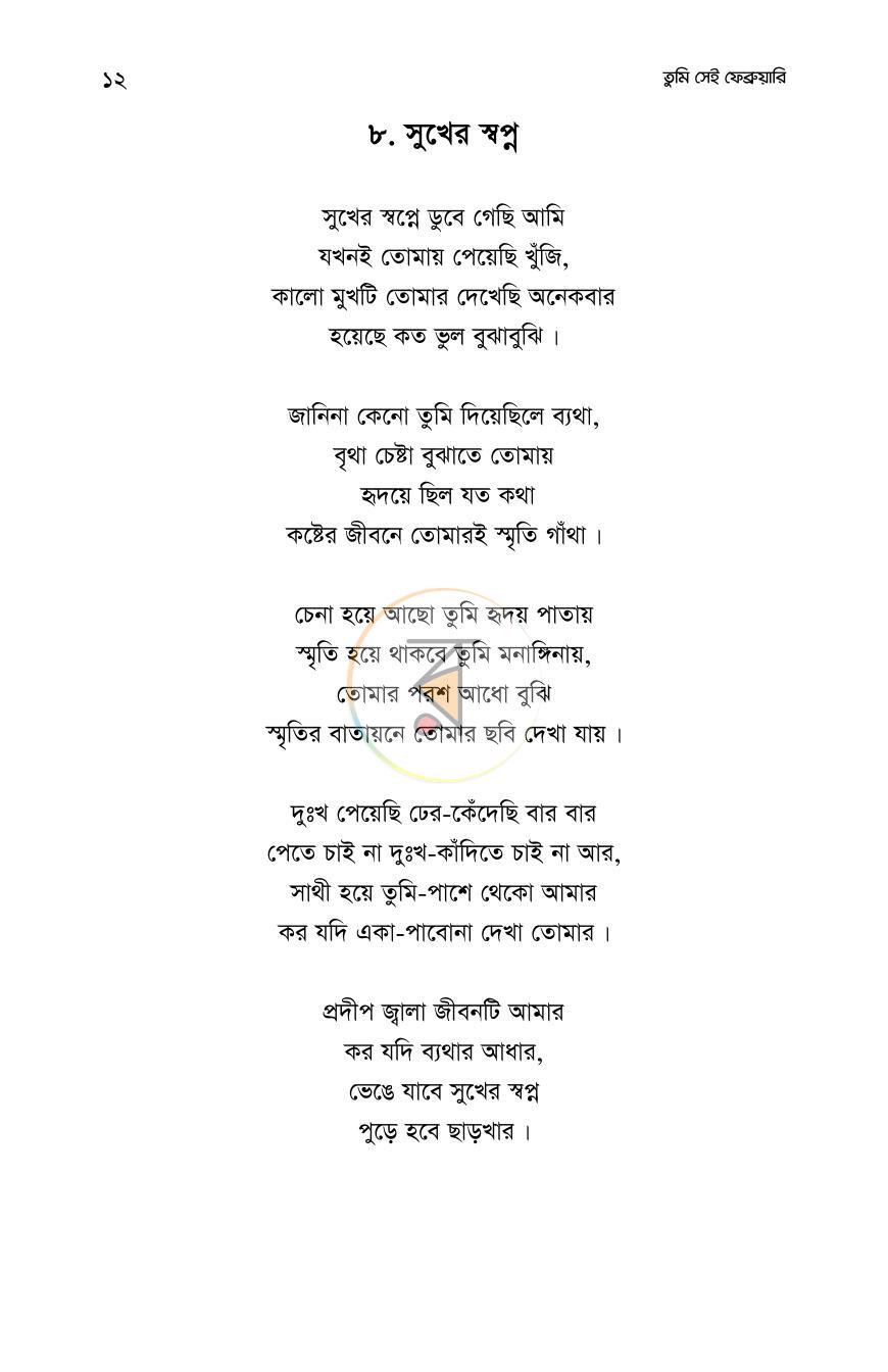 পাতা 11