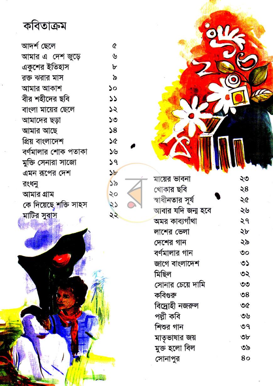 পাতা 3