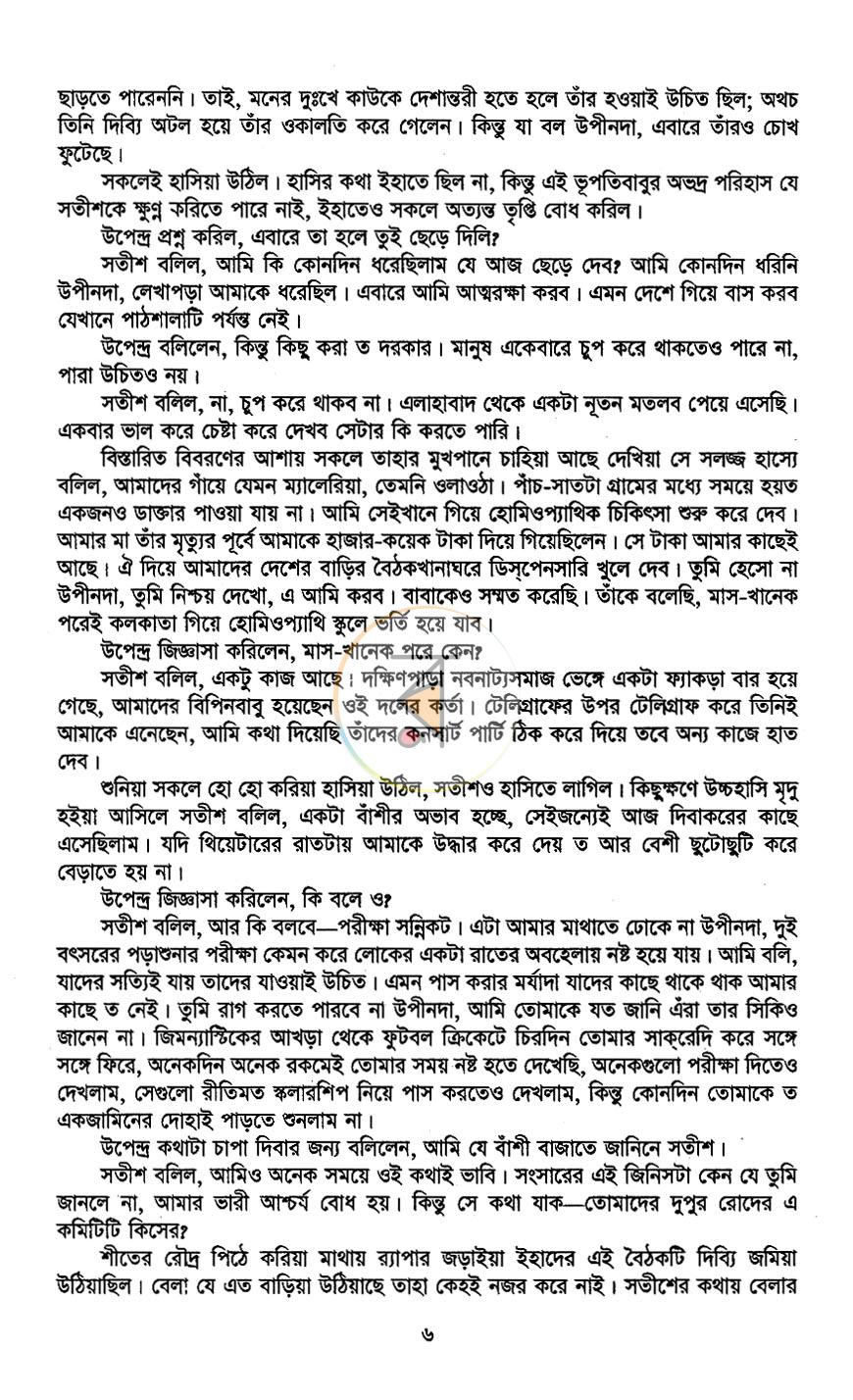 পাতা 6