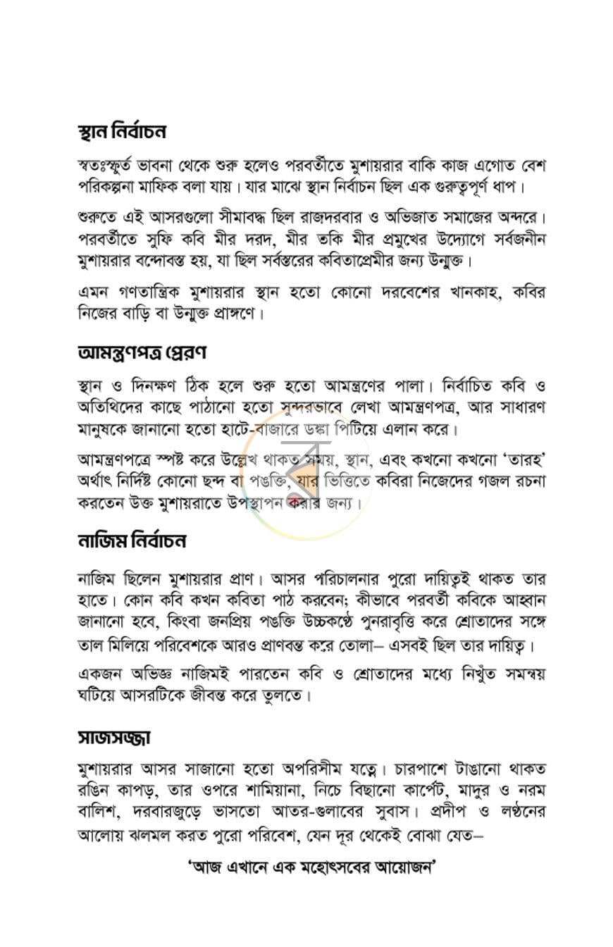 পাতা 12