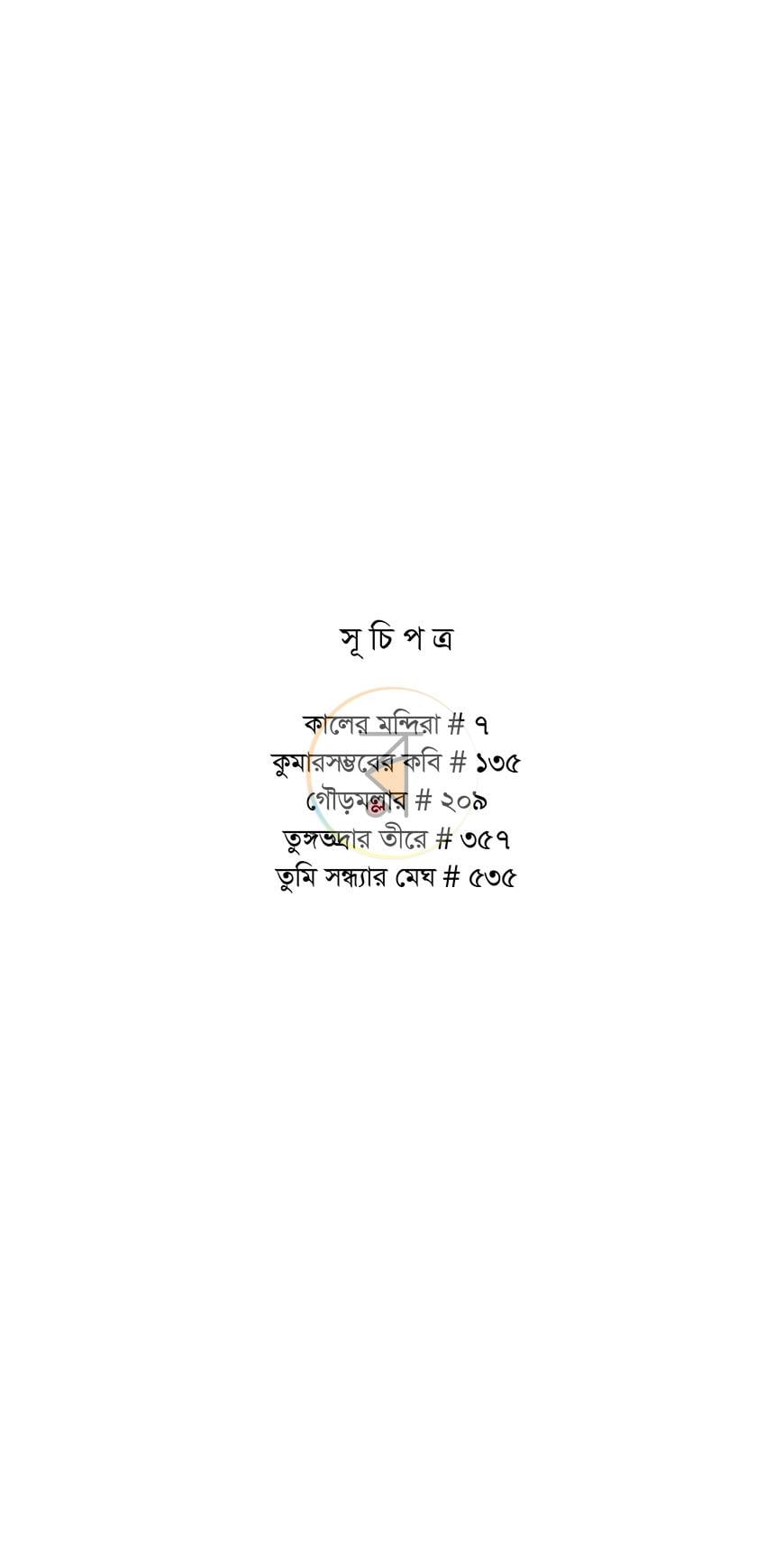 পাতা 3
