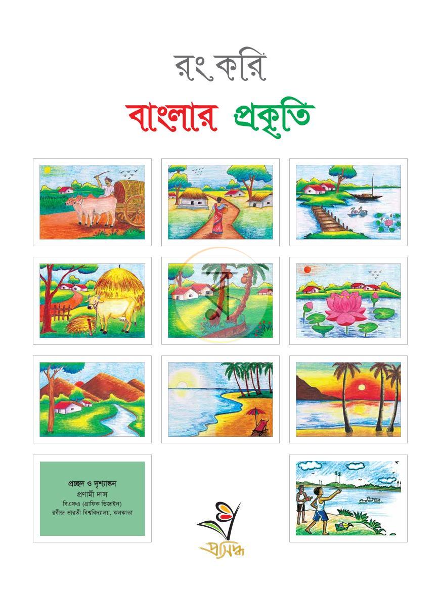 পাতা 1