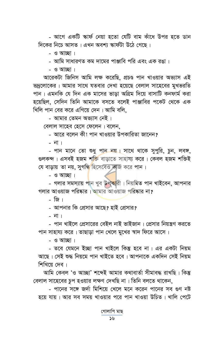 পাতা 7