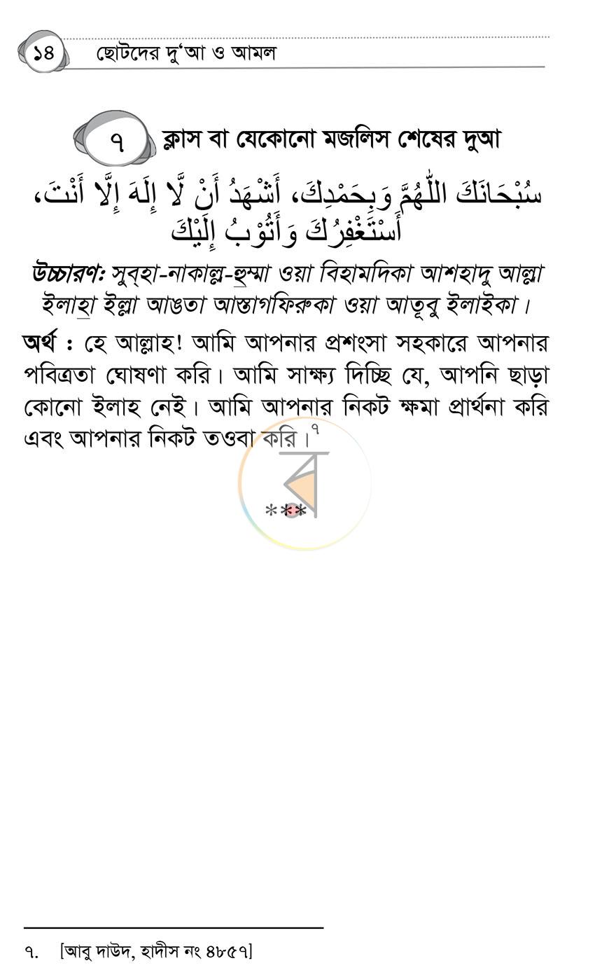 পাতা 13