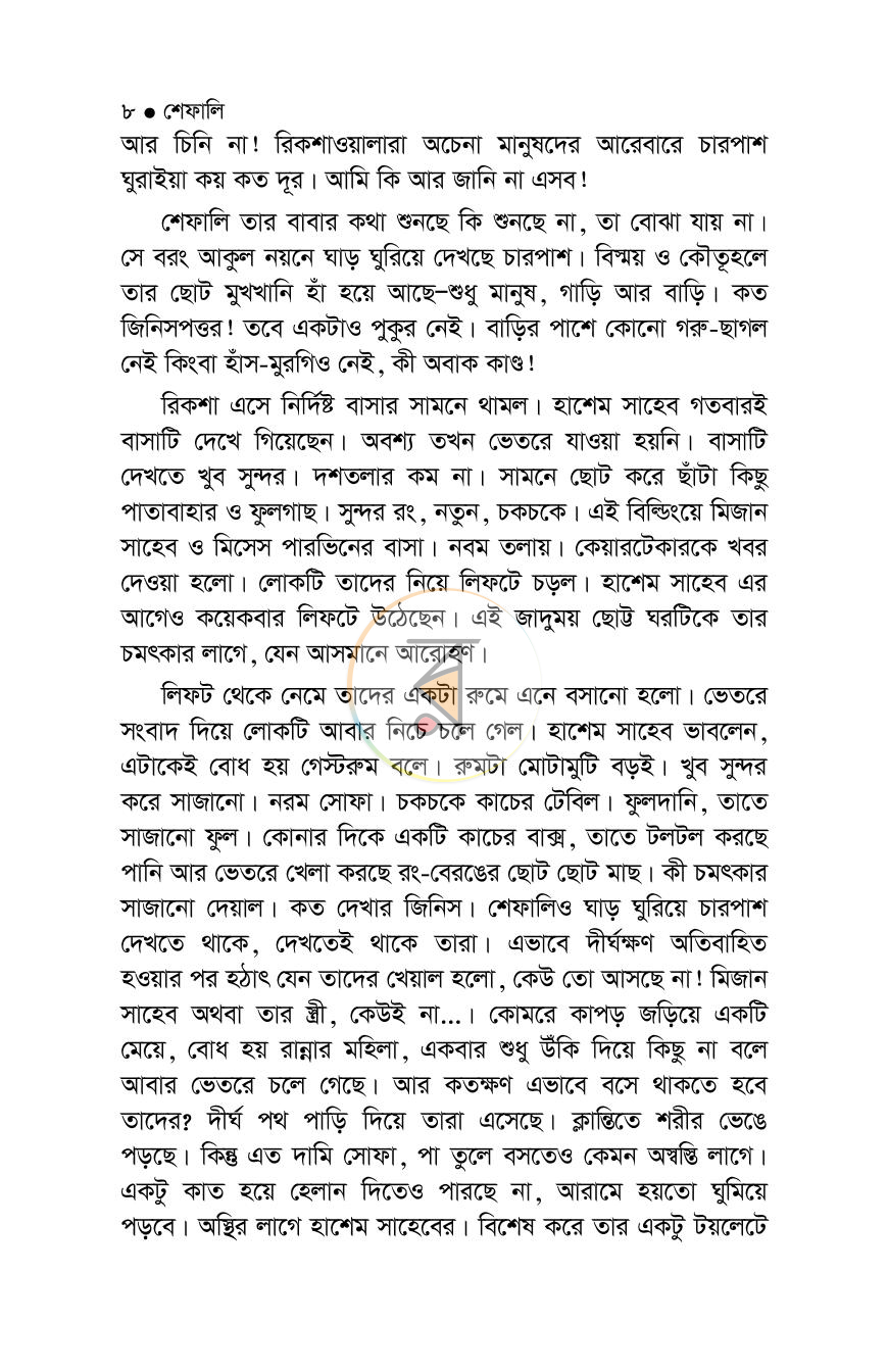 পাতা 6