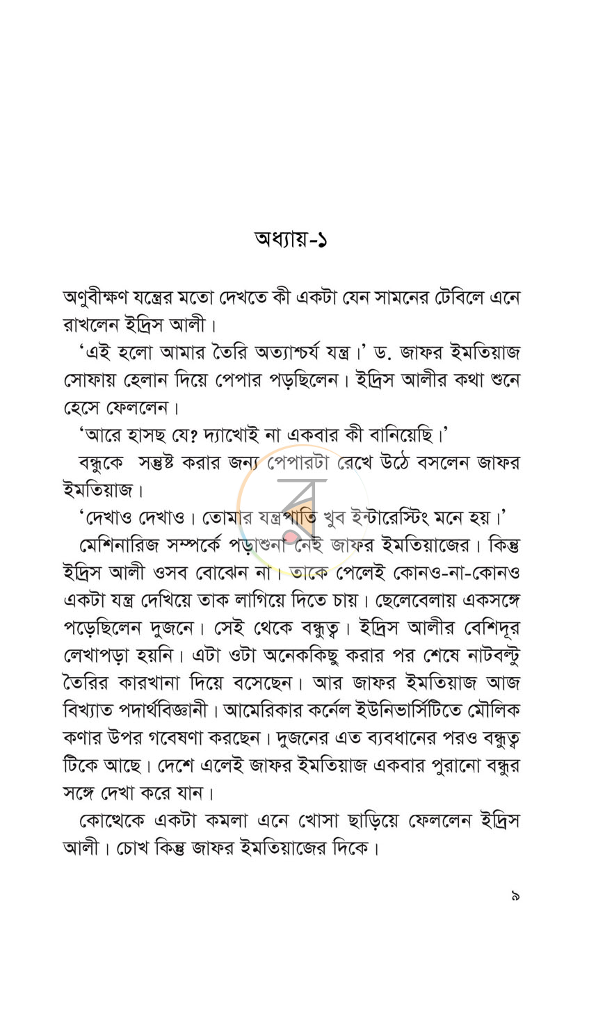 পাতা 4