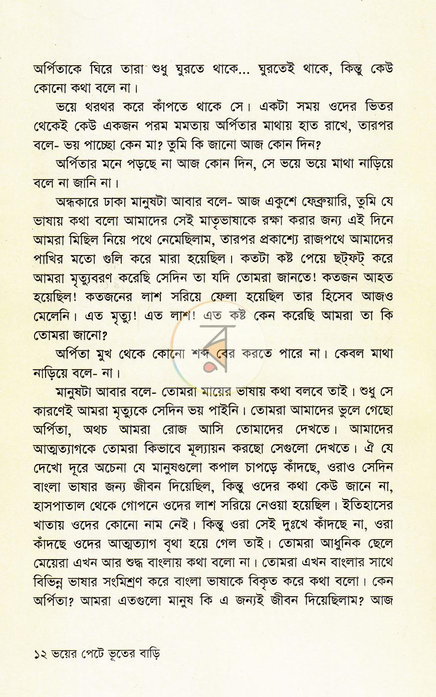 পাতা 6