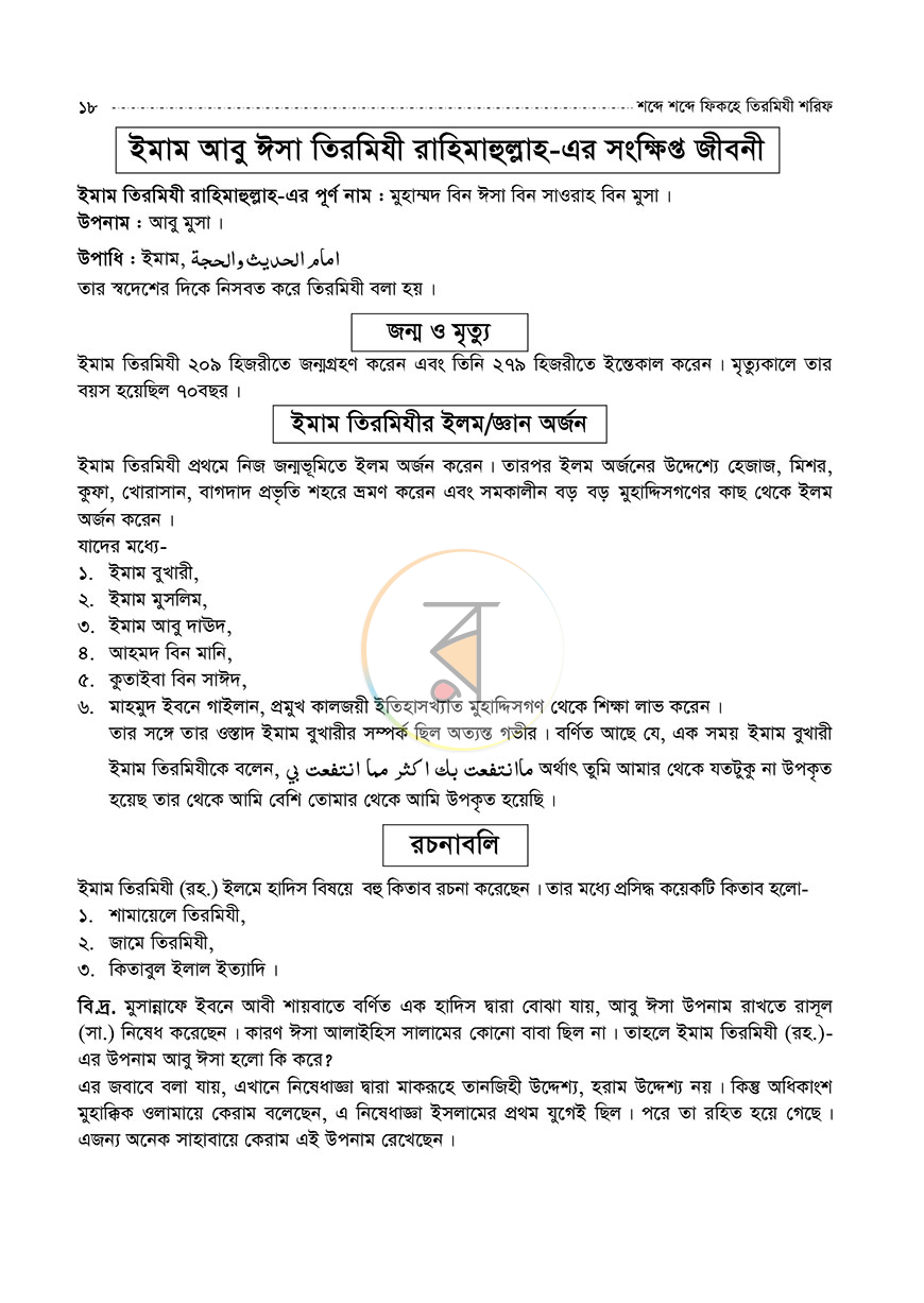 পাতা 11