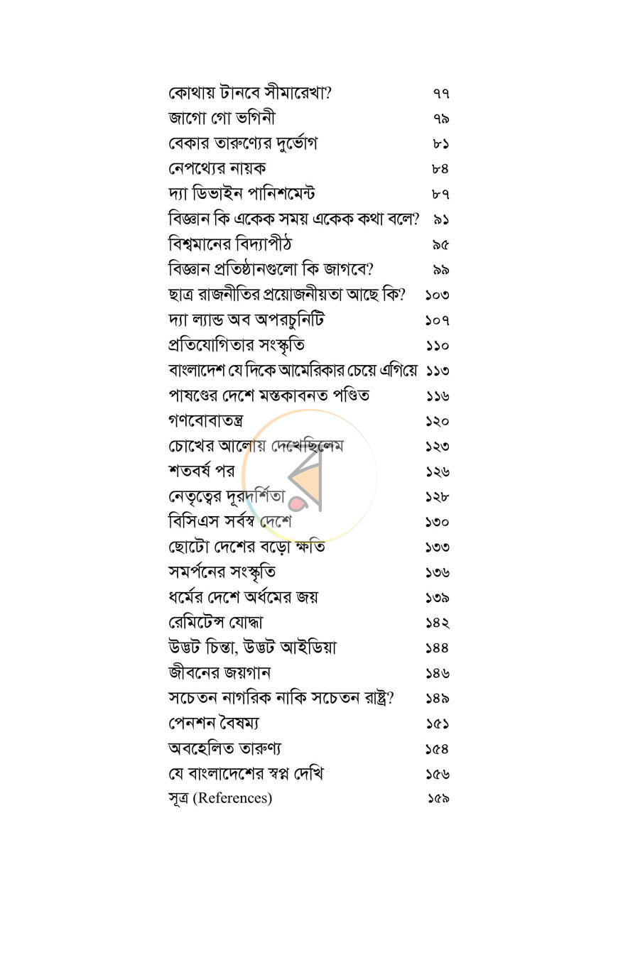 পাতা 5