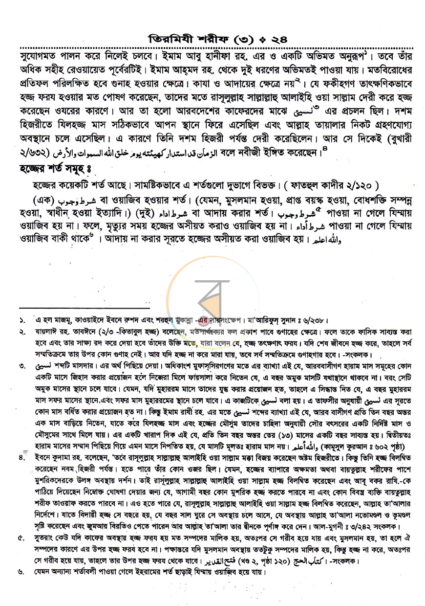 পাতা 25