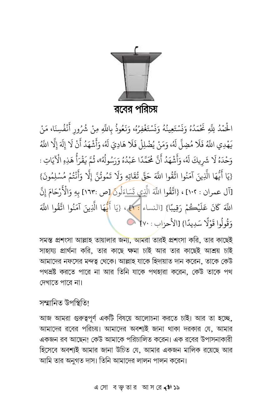 পাতা 19