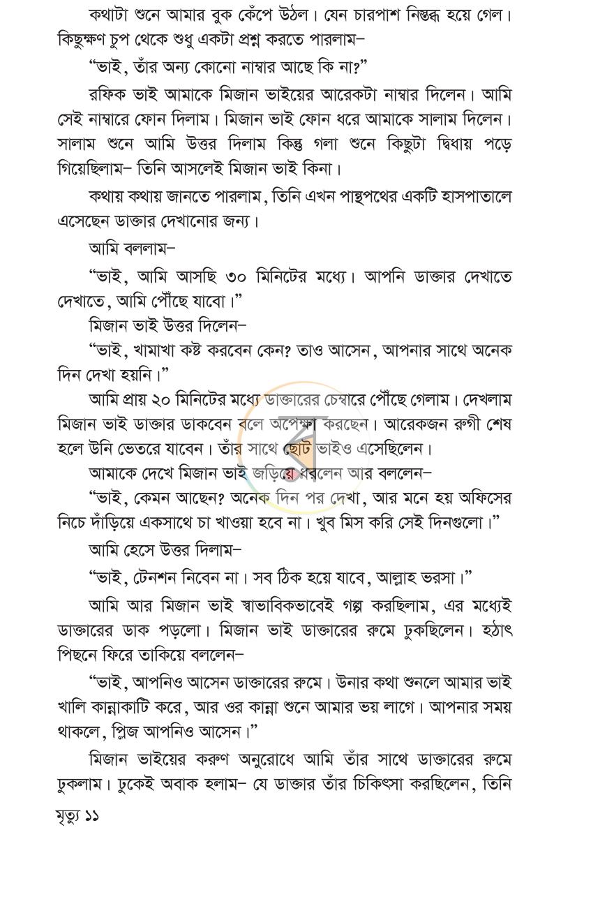 পাতা 8