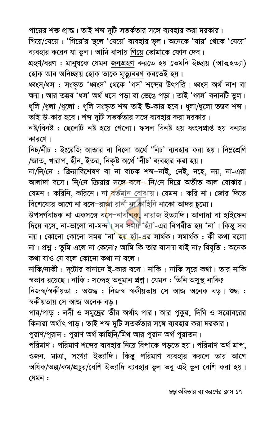 পাতা 13