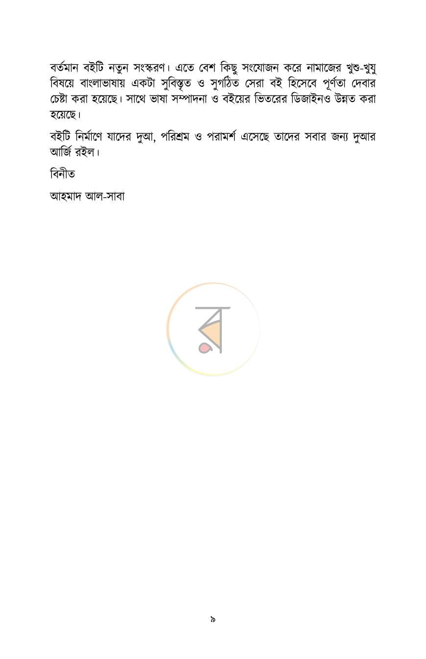 পাতা 8