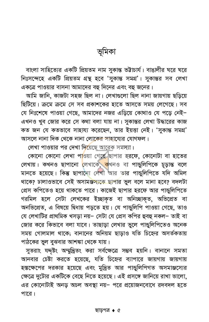 পাতা 4
